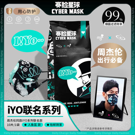 MRJXCYBER MASK 周杰伦同款哎呦系列口罩10片装 商品图3