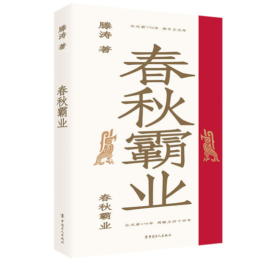 春秋霸业 商品图0