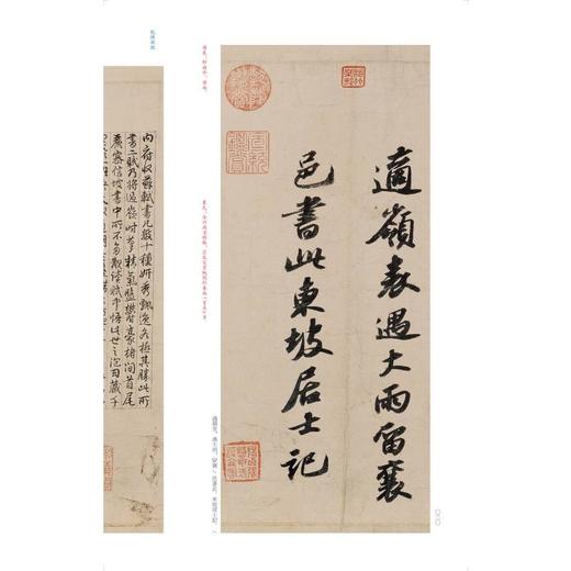 苏轼洞庭春色赋 中山松醪赋 商品图2