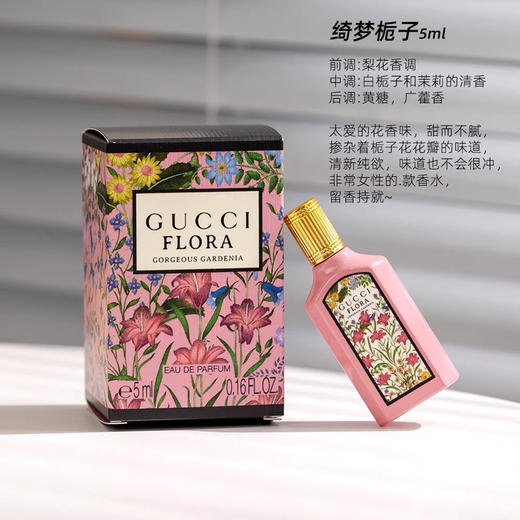 Gucci花悦绽放绮梦栀子香水小样四件套（花悦绽放5ml*2+绮梦栀子花5ml*2） 商品图5
