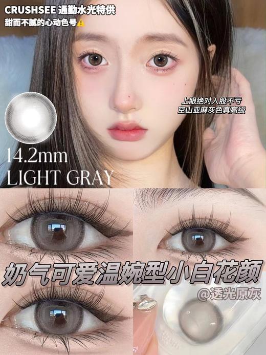 crush see 透光原灰 直径14.2mm着色13.4mm 商品图7