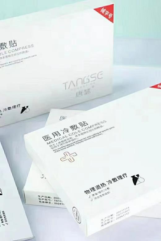 【秒杀价】唐瑟面膜冷敷贴 线下实体美容院线同款修护面膜补水保湿面膜贴 商品图0