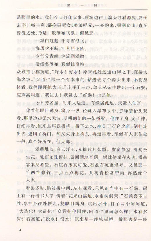 西游记七年级上册经典名著口碑版本上下册统编语文阅读丛书初中生初一统编版阅读经典名著7上人民文学出版社 四大名著 商品图2