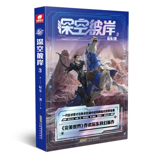 深空彼岸 3 商品图0