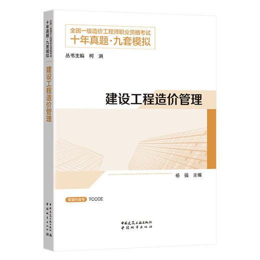 建设工程造价管理 商品图0