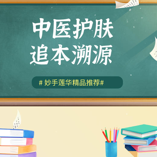 中医护肤追本溯源 商品图0