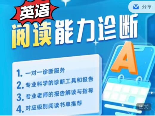 宝莉爹1对1英语启蒙问诊咨询（Star Reading阅读问诊测评，标准化流程+1v1咨询+推荐阅读书单&规划方案）AR题库 商品图0