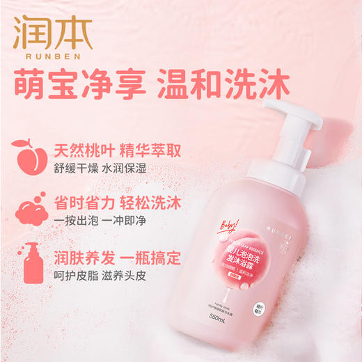 润本桃叶精华沐浴露婴儿童洗发沐浴泡泡 商品图1