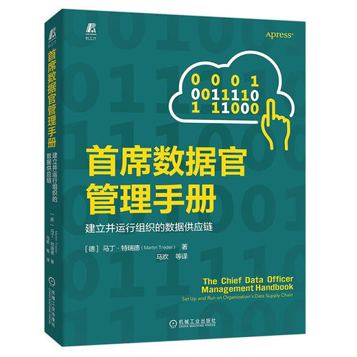 首席数据官管理手册： 建立并运行组织的数据供应链 商品图0