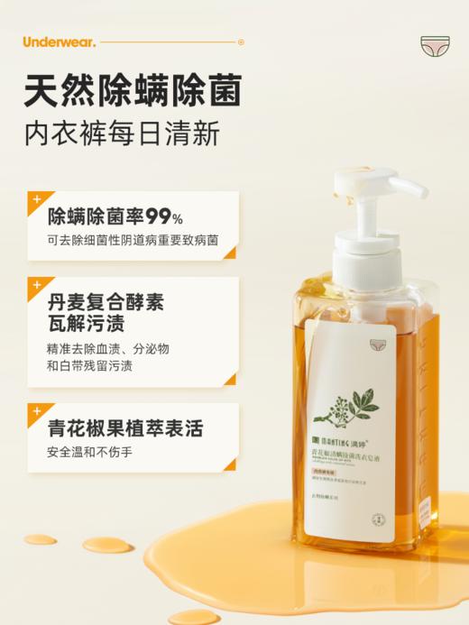 严选 | 满婷青花椒清螨洗衣皂液（内衣裤专研）460ml *3瓶 【加赠：60ml除螨喷雾体验装*3】 商品图2