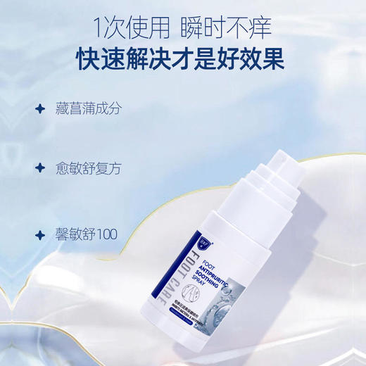 【轻松远离脚部问题】jiao气喷雾全球靶向专利技术植物萃取止痒修复除臭清足皮肤养护yao用级滋养 商品图1
