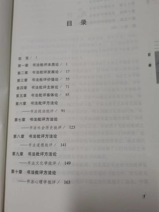 书法批评学（杨吉平 著） 商品图2