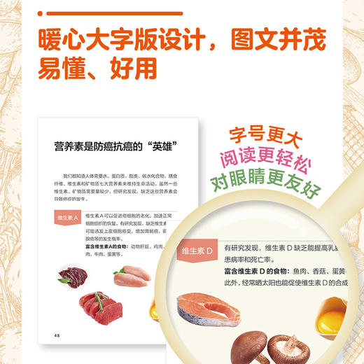 刘金英防*抗*饮食大字版 商品图2