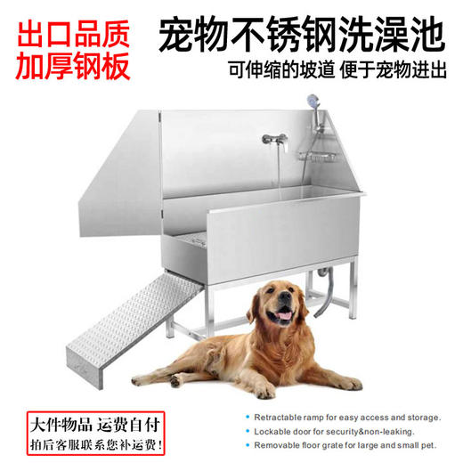 宠物不锈钢浴池 洗澡池 带可伸缩坡道 大小宠物均适用 商品图0
