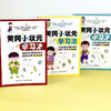 黄冈小状元学习法（全3册）6岁+ 60种学习习惯60个学习方法60个小妙招 商品缩略图1