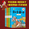 【9-15岁】《有故事的成语：半小时漫画  孙子兵法》全4册 成语故事幽默搞笑卡通漫画书籍 商品缩略图0