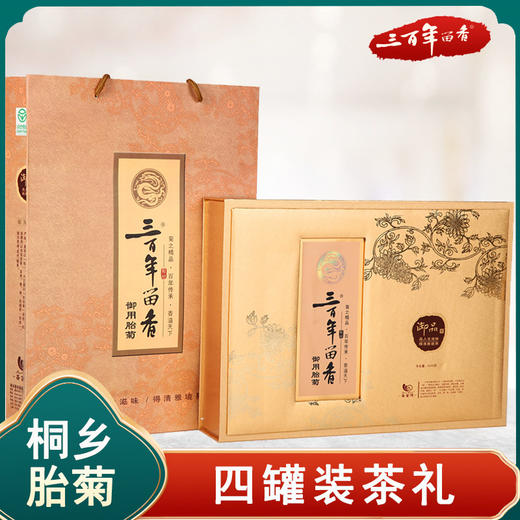 三百年留香正宗桐乡胎菊王礼盒头采菊花茶礼盒绿色食品特级杭白菊50g*4罐 商品图0