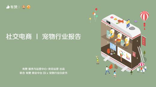 养宠人数持续增长，如何抓住这一机遇？ 商品图0