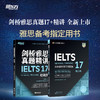 【新东方】剑桥雅思官方真题集+精讲17 培训类 IELTS剑17雅思 G类全解 备考试全真试题 出国英国留学考试书籍网课 商品缩略图1