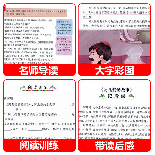 阿凡提的故事全集 小学生正版彩图无障碍阅读7-8-10-9-12岁青少年版儿童文学故事书中外名著三年级四年级课外书必读五六年畅销书籍 商品图2