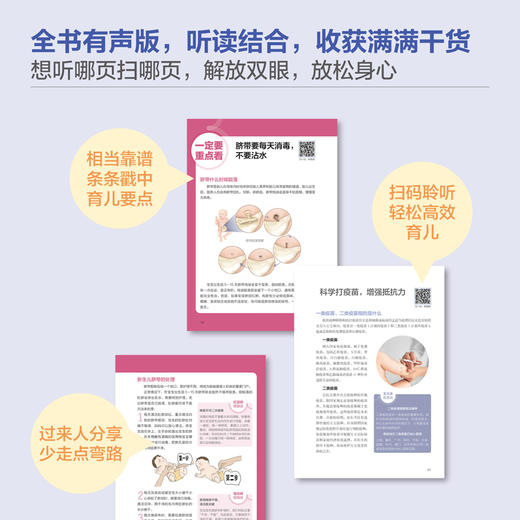 协和医生+协和妈妈圈干货分享育儿：有声版 商品图3