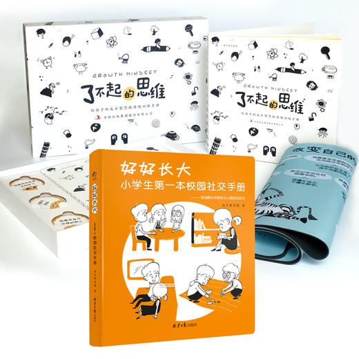 好好长大：小学生第一本校园社交手册+ 假期自律笔记本 赠 1张海报3张贴纸 6岁+ 8大社会适应能力 培养孩子的社交情商 商品图3