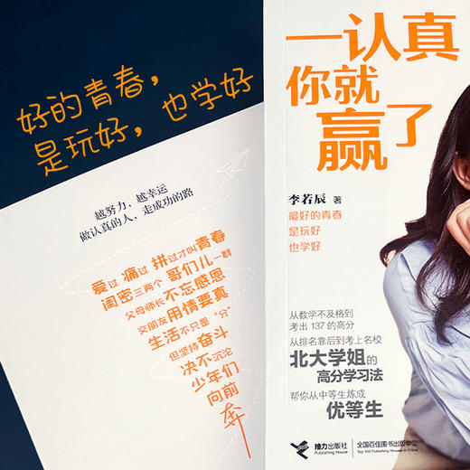 一认真你就赢了 商品图3