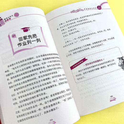 黄冈小状元学习法（全3册）6岁+ 60种学习习惯60个学习方法60个小妙招 商品图10