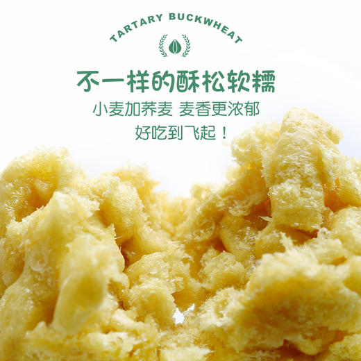 【店选】黑苦荞沙琪玛 900g/盒 商品图1