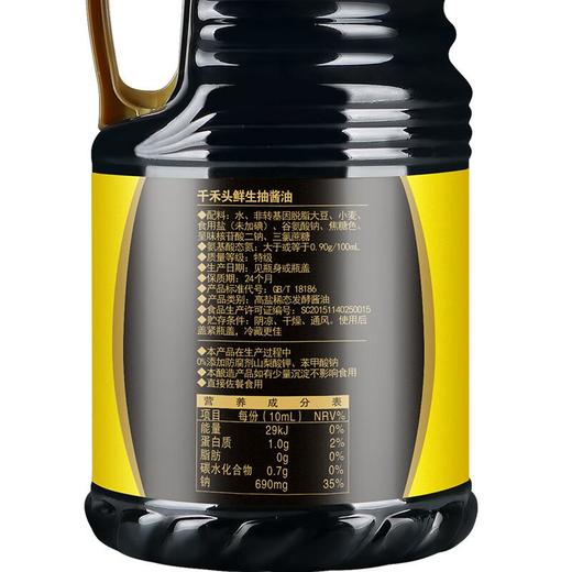 千禾 头鲜生抽 酱油 1.8L/瓶 商品图3