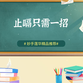 止嗝，只需一招