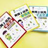 黄冈小状元学习法（全3册）6岁+ 60种学习习惯60个学习方法60个小妙招 商品缩略图8
