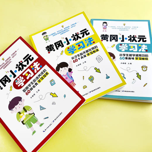 黄冈小状元学习法（全3册）6岁+ 60种学习习惯60个学习方法60个小妙招 商品图8