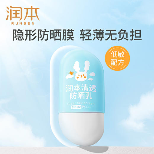 润本清透防晒霜隔离紫外线物理防晒乳50g装 商品图1