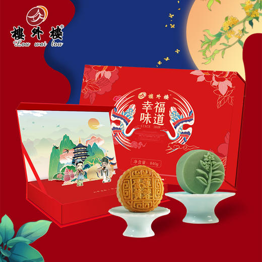 百年老店·楼外楼幸福味道月饼礼盒·中秋 商品图0