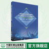 中国城市碳排放达峰和空气质量达标综合评估研究——以广州市为例 商品缩略图0
