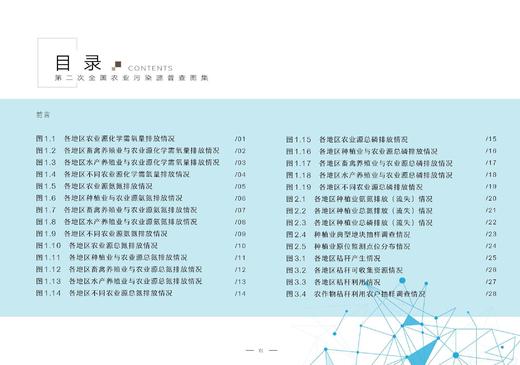 第二次全国农业污染源普查图集【官方正版】 商品图1
