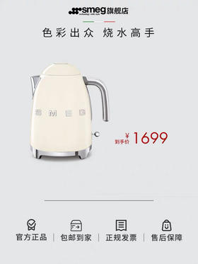 意大利 SMEG KLF03 复古电热水壶  1.7L 2400W