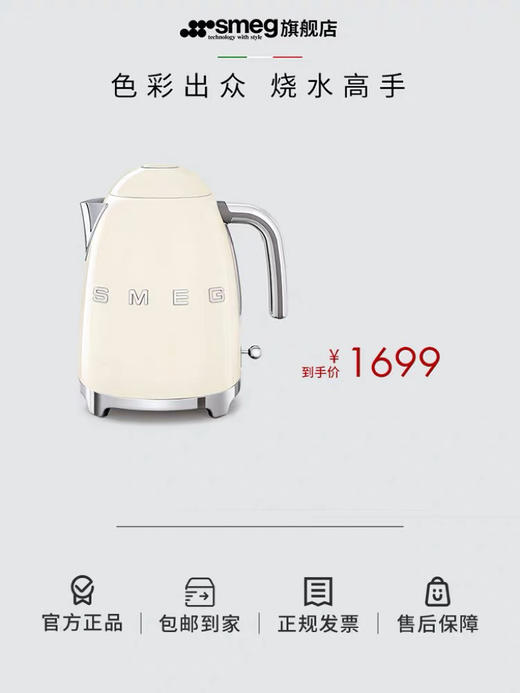 意大利 SMEG KLF03 复古电热水壶  1.7L 2400W 商品图0