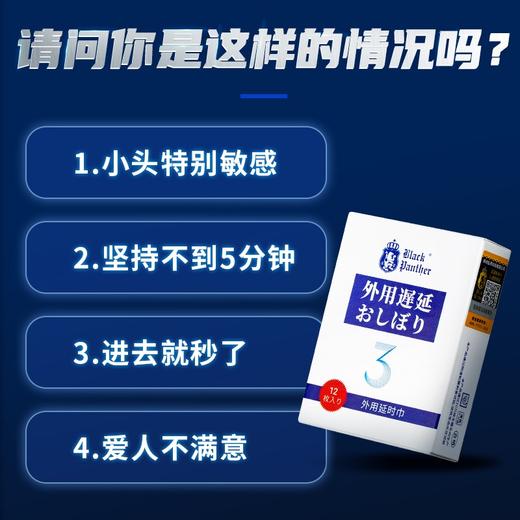 Black Panther日本黑豹 延时湿巾 延时喷剂伴侣可口夫妻房事成人情趣性用品男 12片装 商品图2