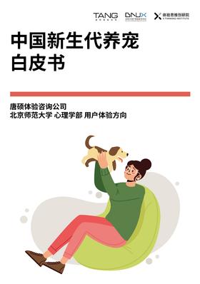 深度研究了90后、95后养宠新生代，我们总结了这4大商业洞察