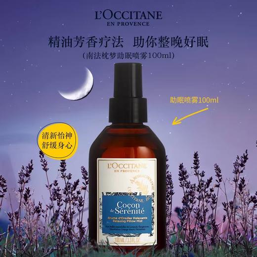 欧舒丹南法枕梦助眠喷雾100ML 商品图0