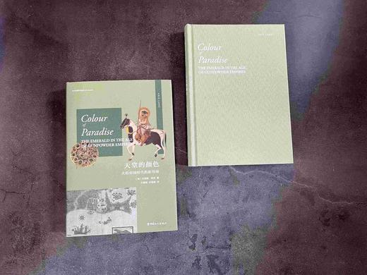 天堂的颜色 : 火药帝国时代的祖母绿 商品图3