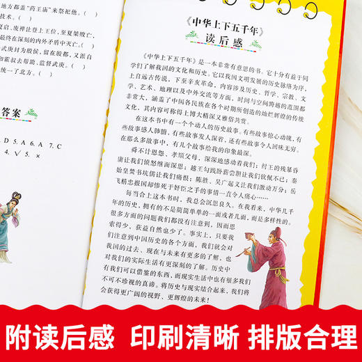 中华上下五千年全套正版完整小学生三四五六年级必读课外书籍老师推荐阅读经典青少年儿童文学中国历史故事彩图无障碍导读考点精练 商品图4
