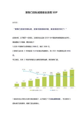 宠物门店私域搭建全程SOP