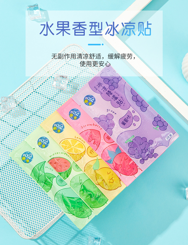 水果冰凉贴_09