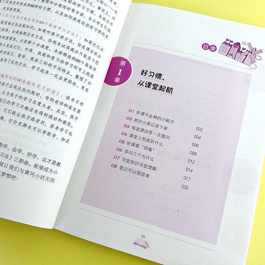 黄冈小状元学习法（全3册）6岁+ 60种学习习惯60个学习方法60个小妙招 商品图7