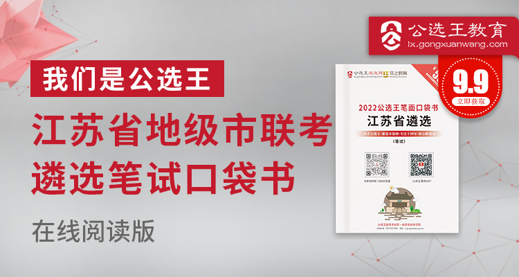 江苏省地级市联考遴选口袋书