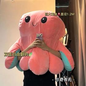 翻脸章鱼心情鱼抱120cm垫毛绒玩具双面翻转娃娃礼物章鱼抱抱枕七夕情人节
