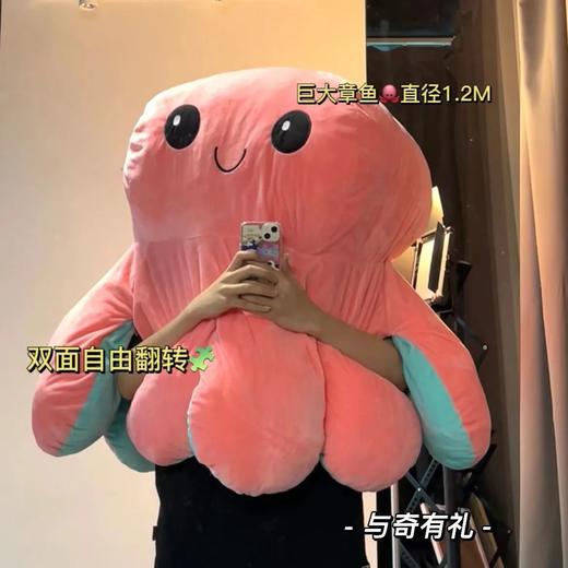 翻脸章鱼心情鱼抱120cm垫毛绒玩具双面翻转娃娃礼物章鱼抱抱枕七夕情人节 商品图0
